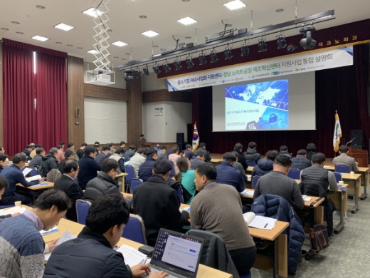 경상남도와 경남테크노파크는 지난 20일 경남테크노파크 대강당에서 도내 중소기업을 대상으로 ‘중소기업 R&D 사업화지원센터 사업 설명회’를 개최했다./사진=경남도