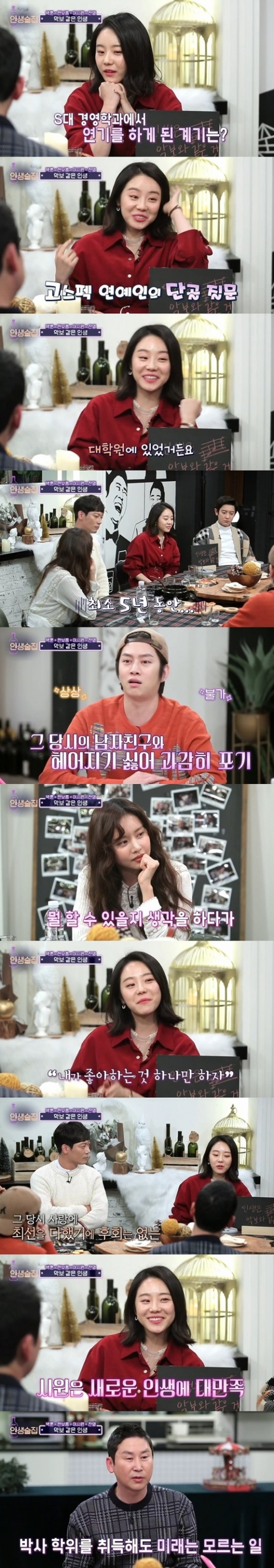 인생술집 이시원. /사진=tvN 방송캡처