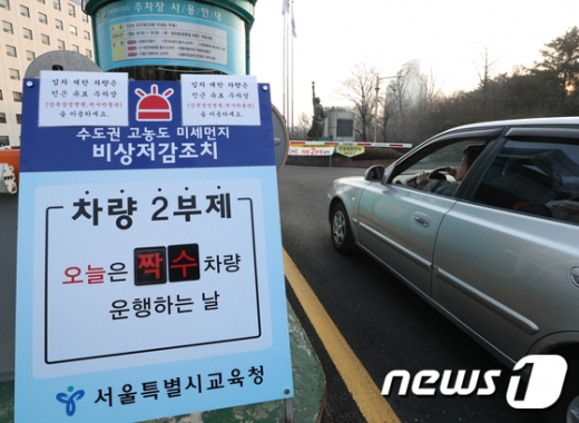 제주도를 제외한 전국에 미세먼지 비상저감조치가 내려진 22일 오전 서울 종로구 서울시교육청에 차량 2부제를 알리는 안내문이 붙어 있다. /사진=뉴스1