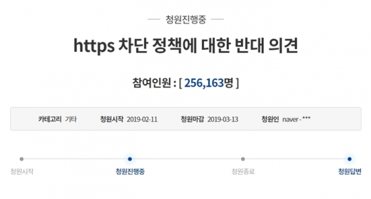 청와대 https 반대 국민청원. /사진=청와대 국민청원 게시판