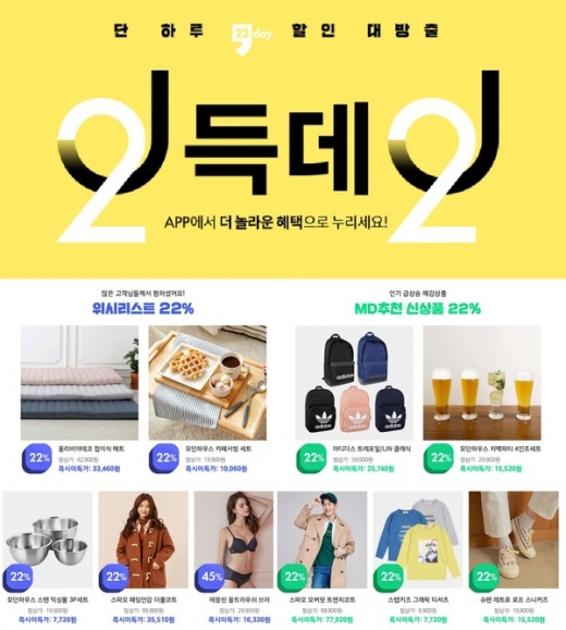 이랜드몰 '2득데이'. /사진=이랜드몰 홈페이지 캡처