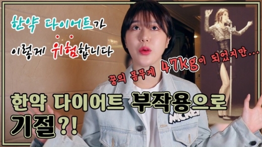 나비 다이어트부작용. /사진=나비 유튜브