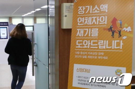 장기소액연체자 지원신청./사진=뉴스1