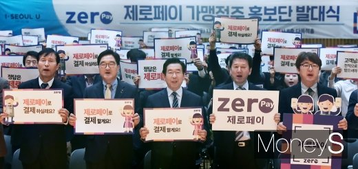 [머니S포토] 제로페이, '대한민국 경제가 살아납니다'