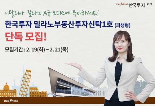 /사진=한국투자증권