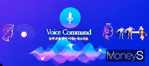 리니지M 보이스 커맨드. /사진=채성오 기자