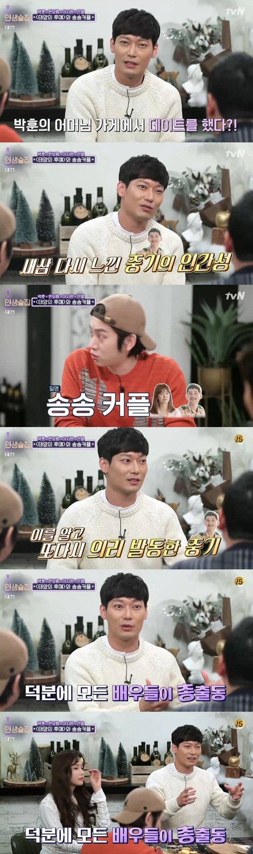 배우 박훈이 '송송커플'에 대해 언급했다. /사진=tvN ‘인생술집’ 방송화면 캡처