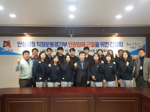 ▲ 안성시, 시청 직장운동경기부 인권침해 근절 간담회 개최 및 결의. / 사진제공=안성시