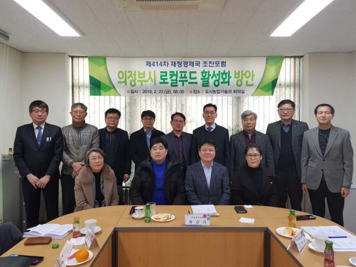 로컬푸드 활성화를 위한 재정경제국 조찬포럼. /사진제공=의정부시 