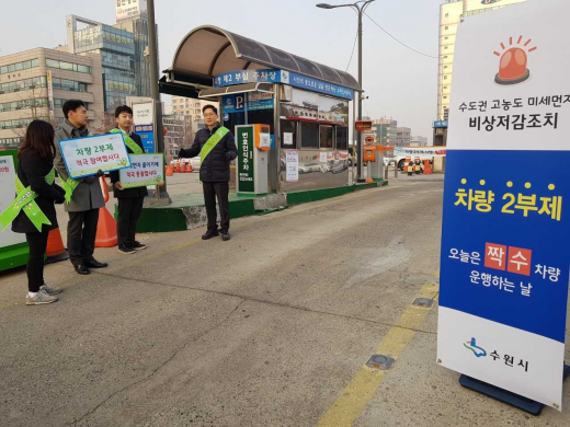 백운석 수원시 제2부시장이 수원시 관계자들과 함께 22일 수원시청 주차장 입구에서 ‘행정‧공공기관차량2부제’ 캠페인을 전개하고 있다. / 사진제공=수원시