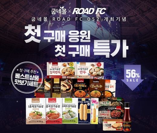 / 굽네몰 로드FC 052 경기 관련 이벤트 이미지 (사진제공=굽네몰) @머니S MNB, 식품 외식 유통 · 프랜차이즈 가맹 & 유망 창업 아이템의 모든 것