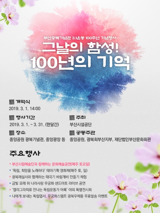/사진제공=부산시설공단