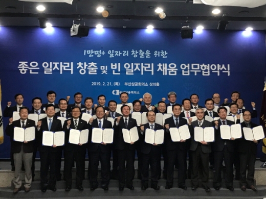 부산항만공사는 지난 21일 부산상공회의소 상의홀에서 부산시, 상의, 관계 기관, 기업, 대학 등 30개 기관과 ‘좋은 일자리 창출과 빈 일자리 채움 업무협약’을 체결했다고 밝혔다./사진=부산항만공사