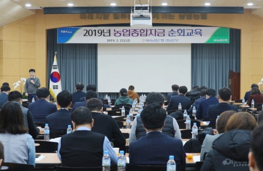 NH농협은행 경남영업본부는 지난 22일 지역본부 대회의실에서 농협은행 시군지부 및 농·축협 정책자금대출 담당자 200명을 대상으로 농업종합자금대출 실무교육을 실시했다./사진제공=경남농협