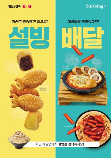 / 설빙 제공 @머니S MNB, 식품 외식 유통 · 프랜차이즈 가맹 & 유망 창업 아이템의 모든 것