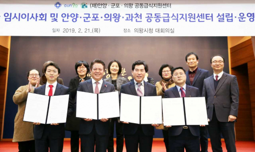 안양·군포·의왕 공동급식지원센터, 협약식. /사진제공=안양시