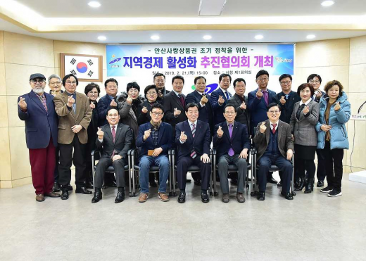 안산사랑상품권 조기 정착을 위한 ‘지역경제 활성화 추진협의회’. / 사진제공=안산시