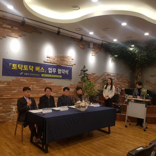 ▲ 고양시, ‘마음아 괜찮니! 토닥토닥 버스’ 업무협약 체결. / 사진제공=고양시