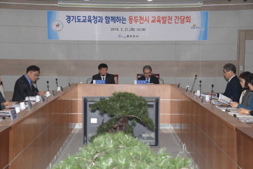 경기교육청과 함께하는 동두천시 교육발전 간담회. / 사진제공=동두천시