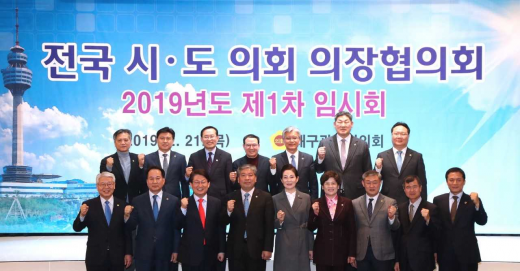 전국시도의회의장협의회. /사진제공=경기도의회