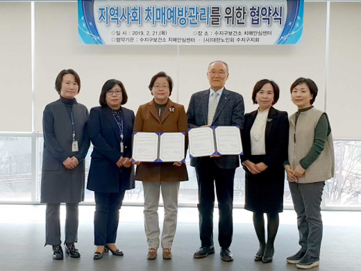 용인시 수지구보건소, 대한노인회와 치매 예방관리 업무 협약. /사진제공=용인시