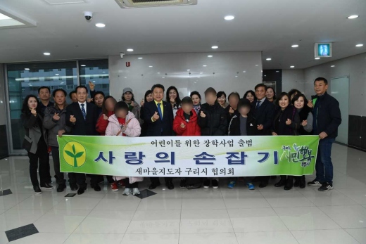 구리시 새마을협의회, '사랑의 손잡기' 출범식. /사진제공=구리시