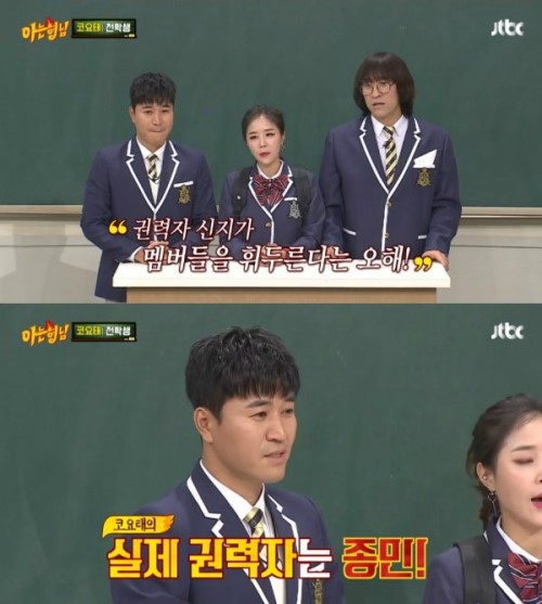 /사진='아는형님' 캡처