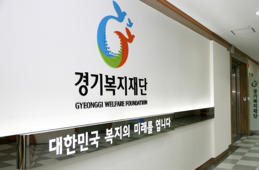 경기복지재단. /사진제공=경기복지재단