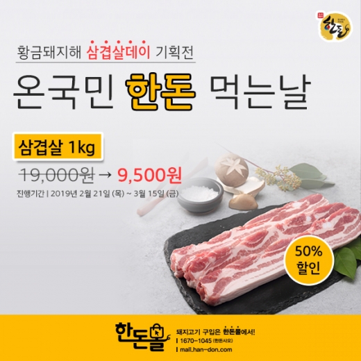 / 한돈몰 제공 @머니S MNB, 식품 외식 유통 · 프랜차이즈 가맹 & 유망 창업 아이템의 모든 것