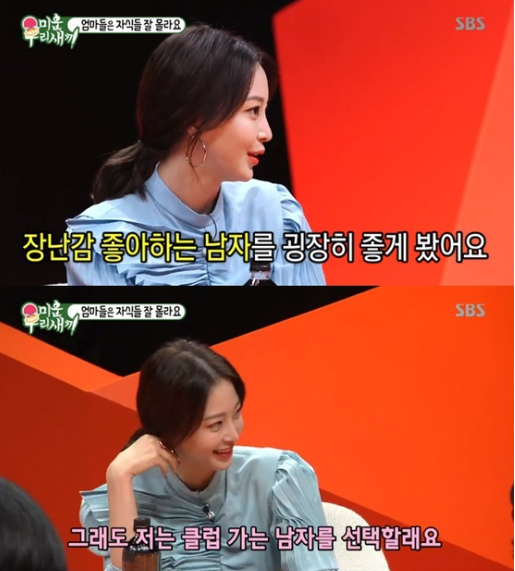 한예슬 이상형. /사진=미운우리새끼 방송화면 캡처