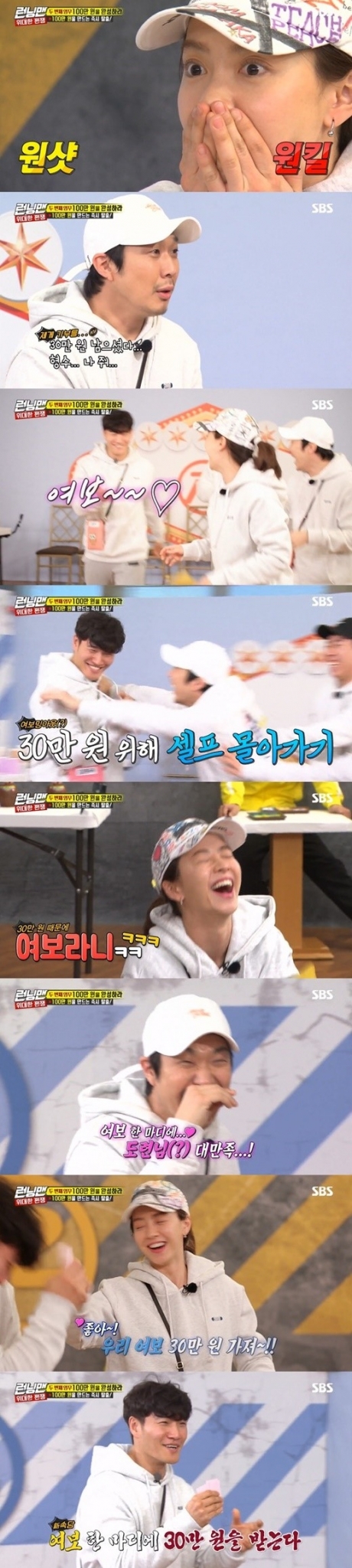 런닝맨 김종국 송지효. /사진=SBS 방송캡처