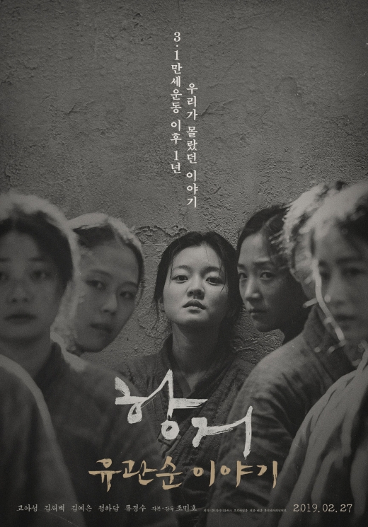 항거. /사진제공=(주)롯데엔터테인먼트