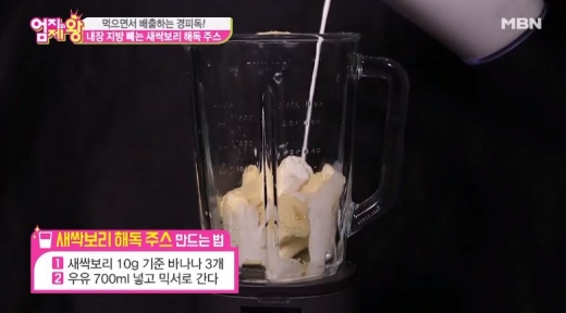 새싹보리 해독주스. /사진=MBN 방송캡처