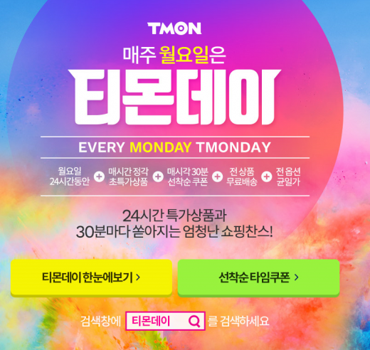 티몬데이 생어거스틴·에버랜드 종일이용권 등 할인판매. /사진=티몬 홈페이지 캡처