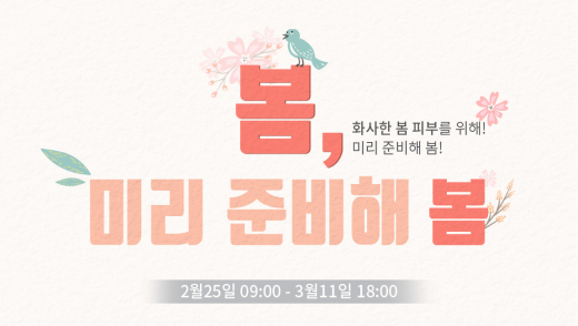 미구하라 빅세일. /사진=미구하라 홈페이지 캡처