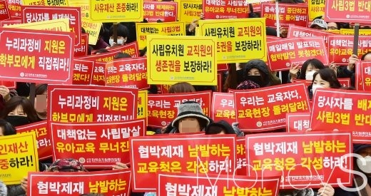 지난해 11월29일 서울 광화문광장에서 대규모 총궐기 대회를 개최한 한국유치원총연합회./사진=임한별 기자 