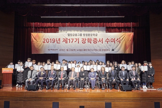 웰컴금융그룹 임직원 및 장학생이 함께 단체사진을 촬영하고 있다. 왼쪽에서 다섯번째 손종주 웰컴금융그룹 회장. /사진=웰컴금융그룹