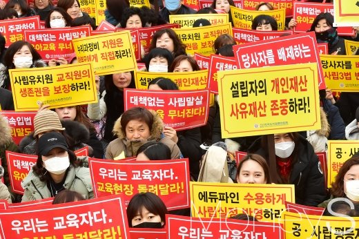 한국유치원총연합회가 지난해 11월 서울 광화문광장에서 대규모 총궐기 대회를 개최한 가운데 유치원 설립자, 원장, 교원 등을 포함한 참석자들이 피켓을 들고 구호를 외치고 있다. /사진=임한별 기자
