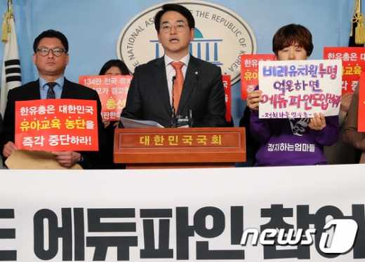 박용진 더불어민주당 의원이 25일 서울 여의도 국회 정론관에서 전국유치원학부모비상대책위원회 회원들과 함께 사립유치원 에듀파인 참여 촉구 및 한국유치원총연합회 규탄 기자회견을 하고 있다. /사진=뉴스1