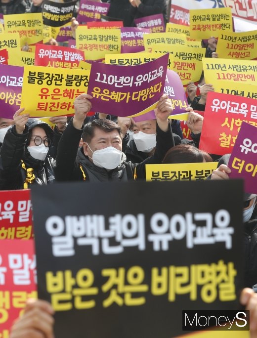 [머니S포토] 한유총 '에듀파인 도입 반대'