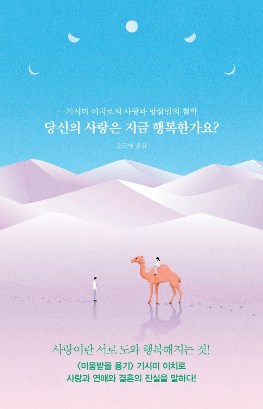 당신의 사랑은 지금 행복한가요
