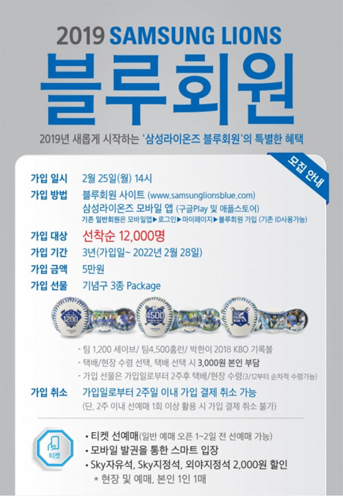 삼성라이온즈 블루회원 모집. /사진=삼성라이온즈 홈페이지 캡처