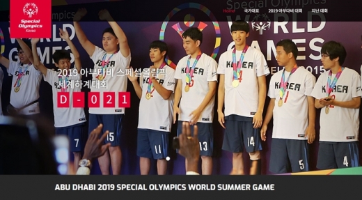 2019 아부다비 스페셜올림픽 한국대표팀 홈페이지 PC버전. /사진=엔씨문화재단