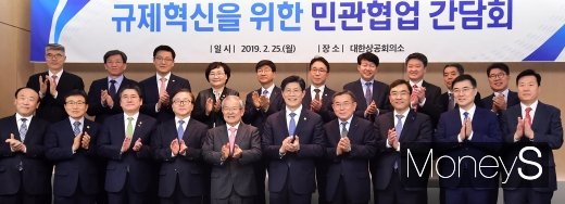 [머니S포토] 규제혁신 위한 민관협업 간담회