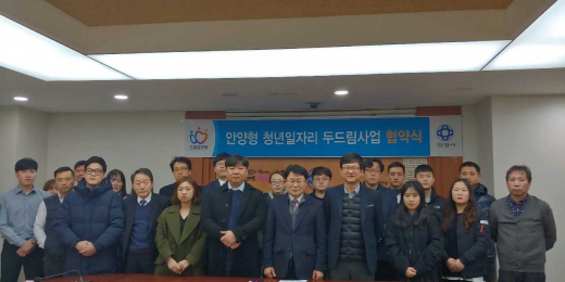 안양형 청년일자리 두드림사업 협약식. /사진제공=안양시 