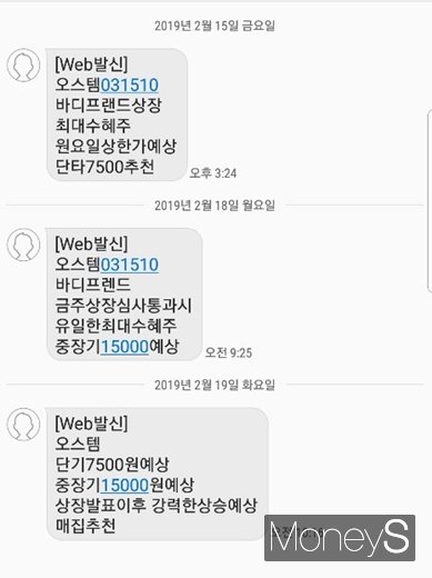 자동차 시트를 생산하는 한국GM의 1차 협력사 오스템 주가는 '바디프랜드 IPO 조만간 확정한다'는 주식문자피싱에 지난 1일부터 18일까지 51% 급증했다. /사진=류은혁 기자