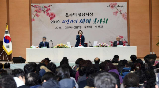 ▲ 은수미 성남시장 새해인사회. / 사진제공=성남시