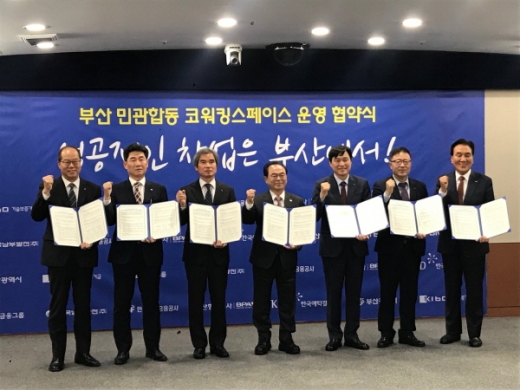 지난 25일 부산항만공사와 부산시 등이 코워킹스페이스 운영협약을 체결했다./사진제공=부산항만공사