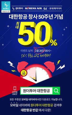 원더투어 대한항공. /사진=위메프 제공