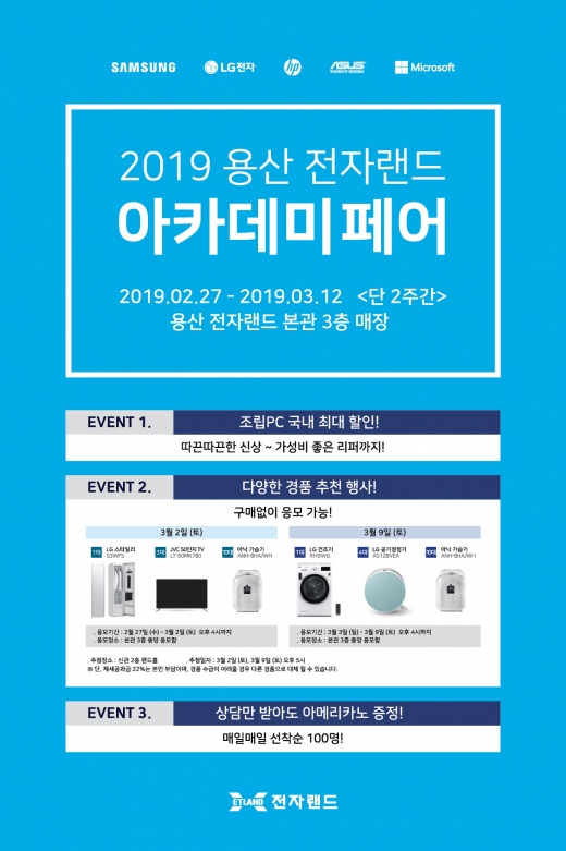 /사진=전자랜드